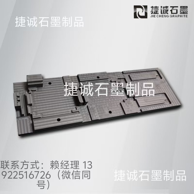 水冷板石墨模具，水冷板釬焊石墨模具，釬焊石墨模具，石墨模具，石墨治具，石墨模具加工，石墨模具生產(chǎn)廠家