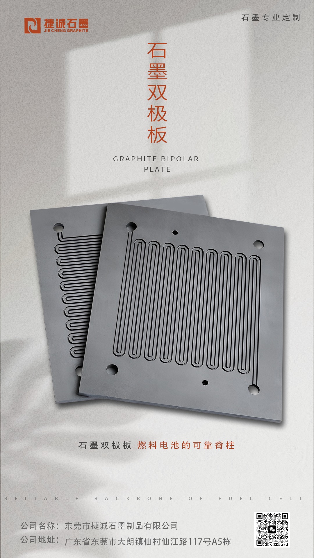 石墨雙極板，燃料電池用石墨雙極板，高純石墨雙極板，石墨雙極板加工，模壓石墨雙極板，石墨雙極板生產廠家，石墨雙極板加工廠